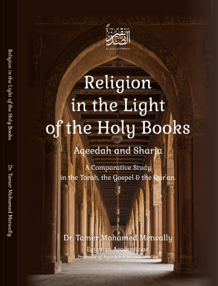 Cover of Religion in the Light of the Holy Books
